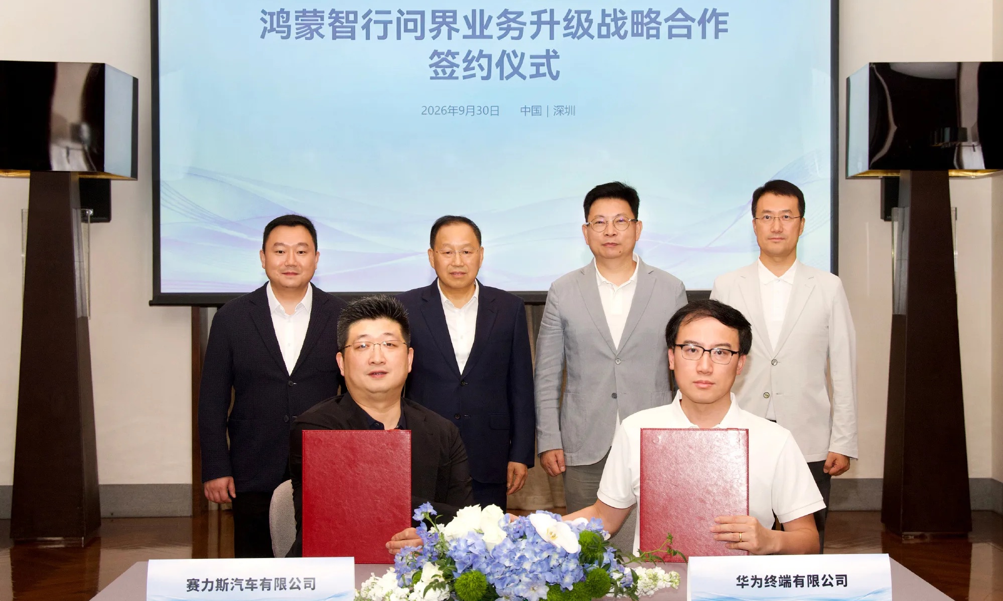 问界开启新五年！华为赛力斯合作升级