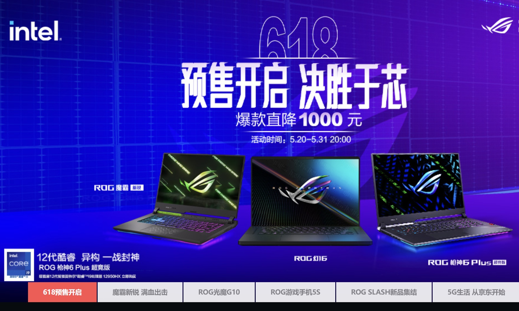 购买游戏本绝佳时机 ROG天选系列开启年度最强福利