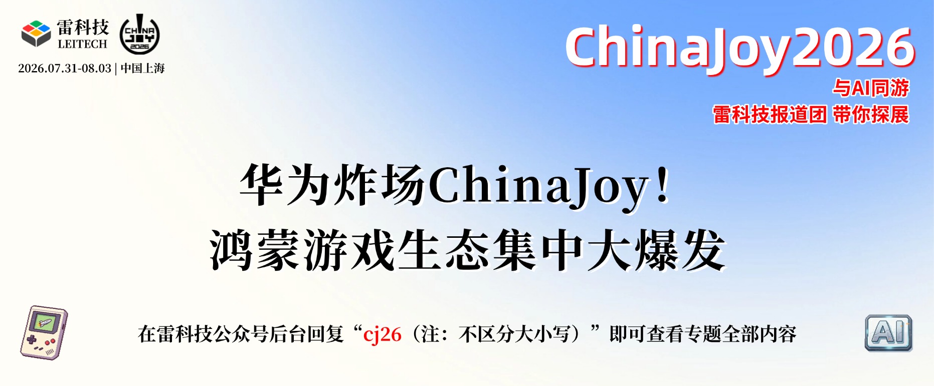 ChinaJoy2026 (7).jpg