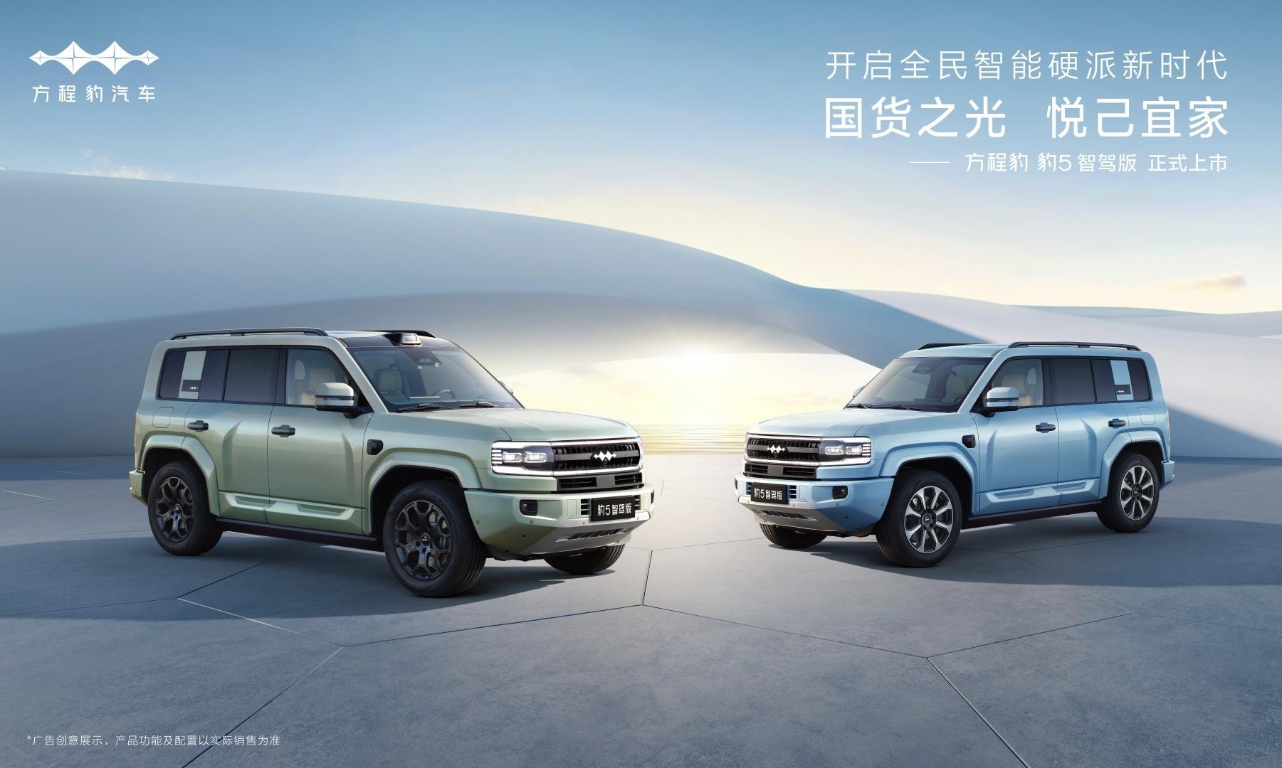 比亚迪华为联合发布豹5智驾版上市，方程豹开启全民智能硬派新时代