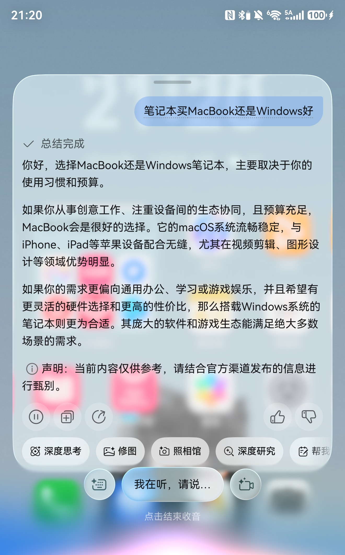 screenshot_20260420_212019_com.huawei.hmos.vassistant.jpg