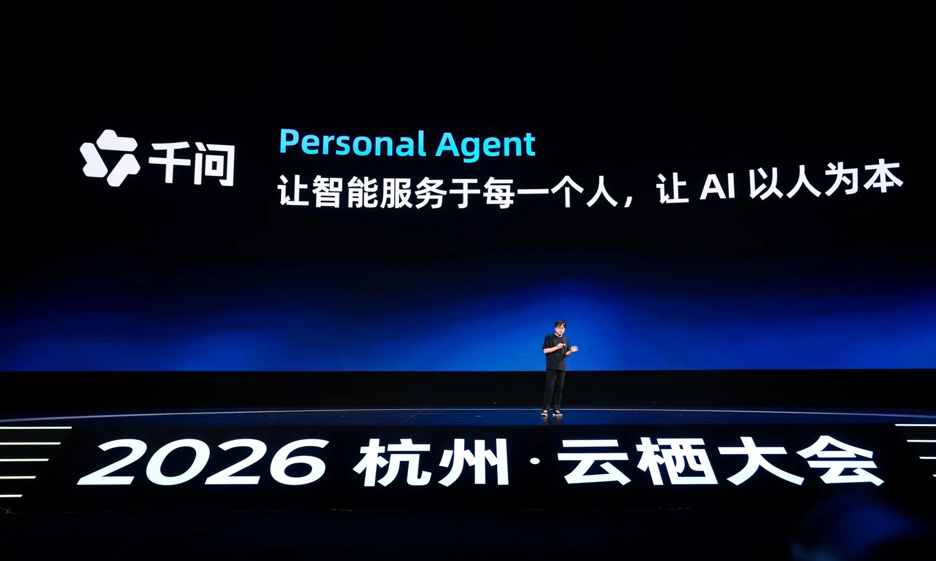 做每个人的专属AI助理，千问加速打造Personal Agent