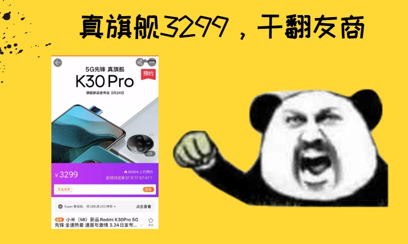红米K30 Pro全面泄露！3299元史上最便宜，干翻友商