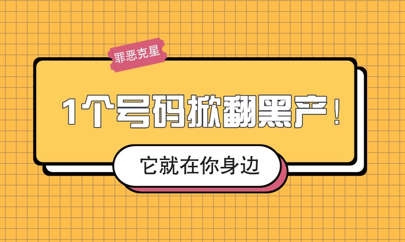 用1个号码干翻诈骗团伙，1年处理百亿有害信息，这家公司太牛了