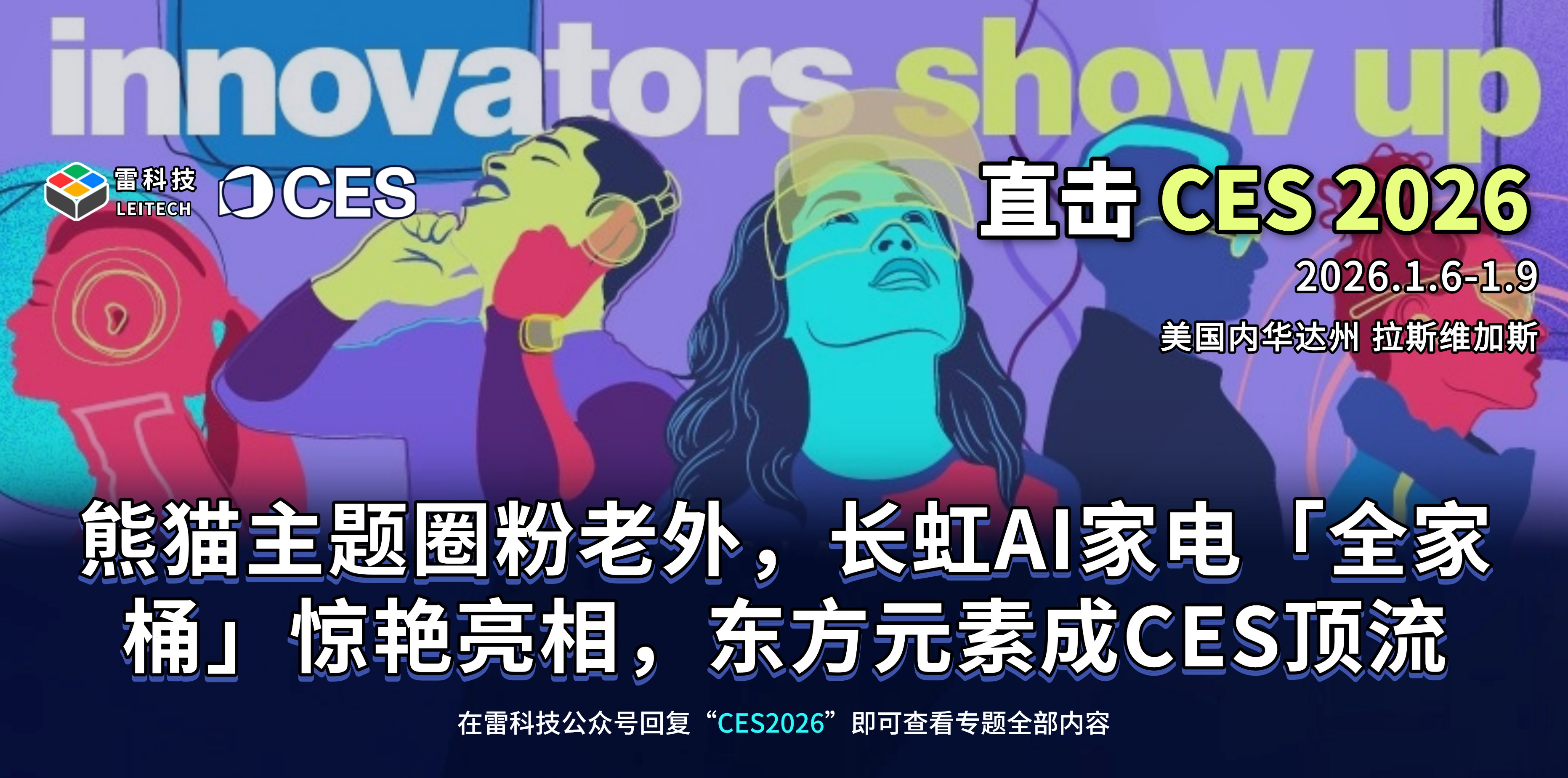 CES2026.jpg