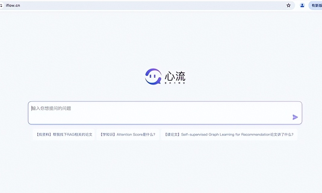 AI搜索助手心流正式上线，用大模型读论文可太city了