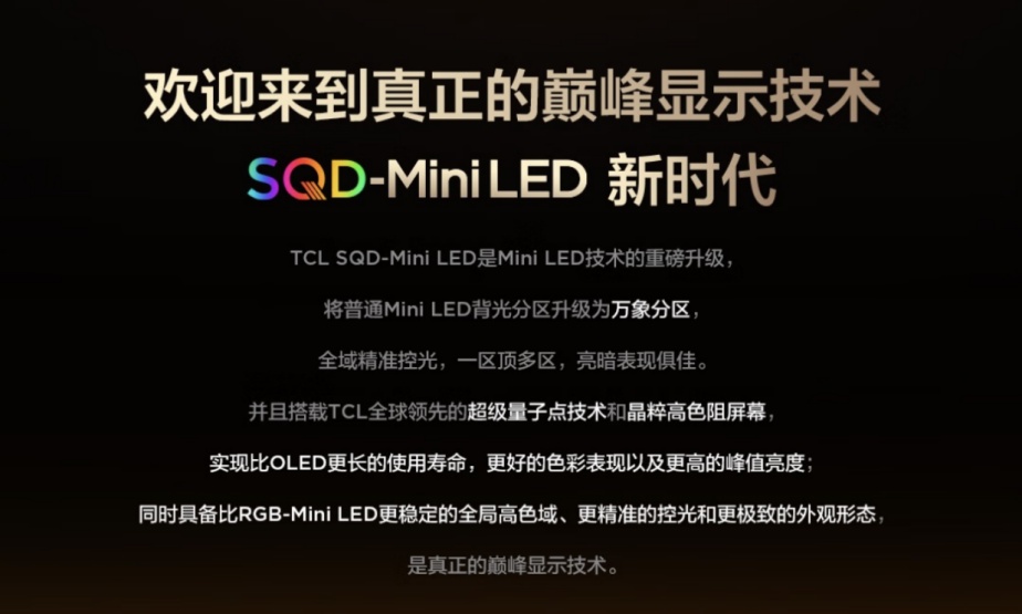 TCL电视双11全周期霸榜销量第一,SQD技术站稳顶级画质地位