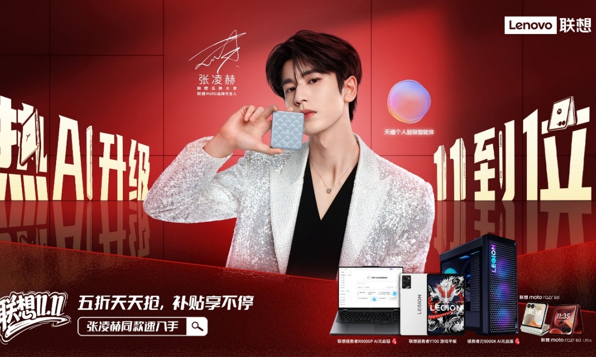 联想双十一开门红：AI 引擎驱动全品类领跑，52小时斩获23冠