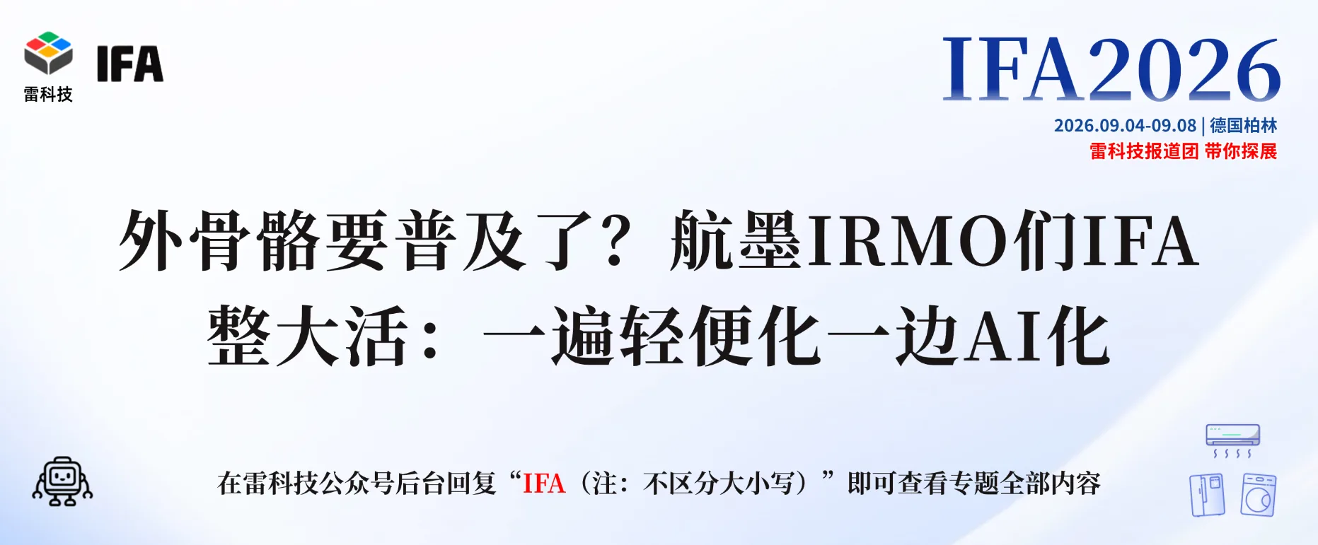 2026IFA专题(3).png