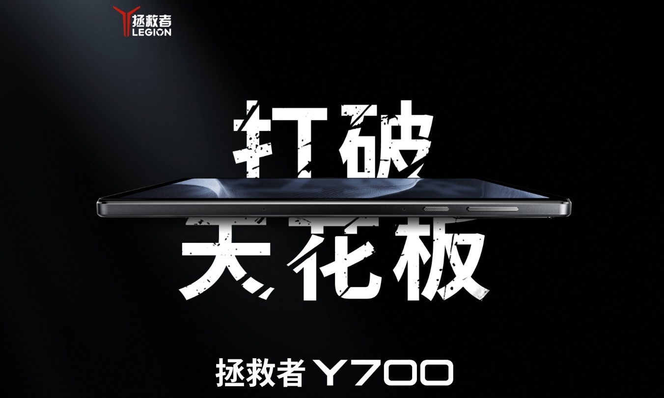 游戏党狂喜！联想拯救者小平板曝光，真成手游专用机了？