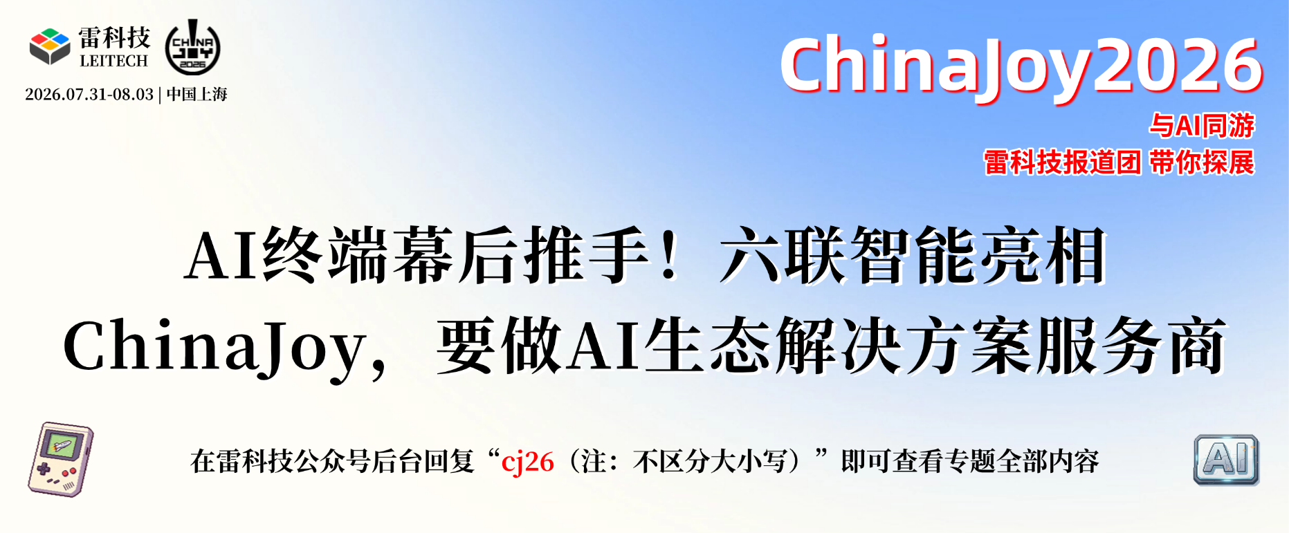 ChinaJoy2026.png