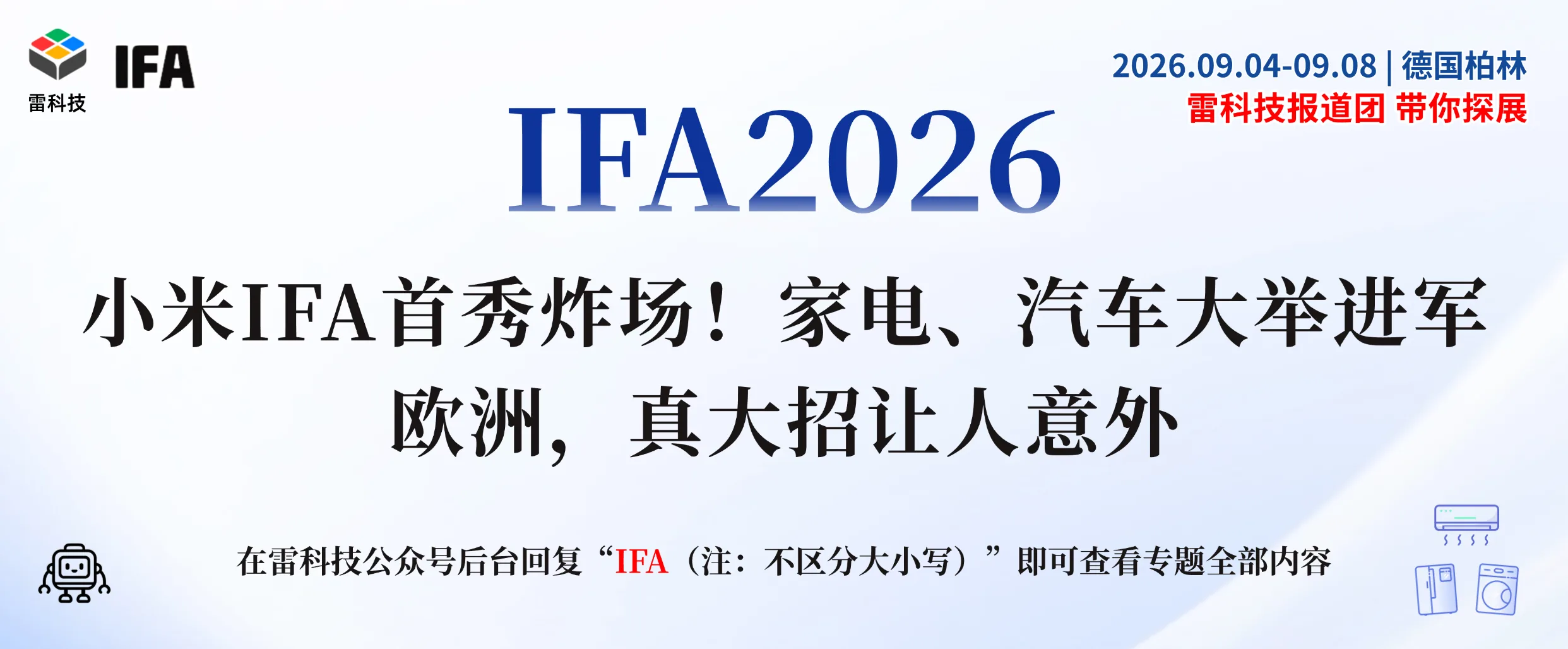 2026IFA专题 (4).png