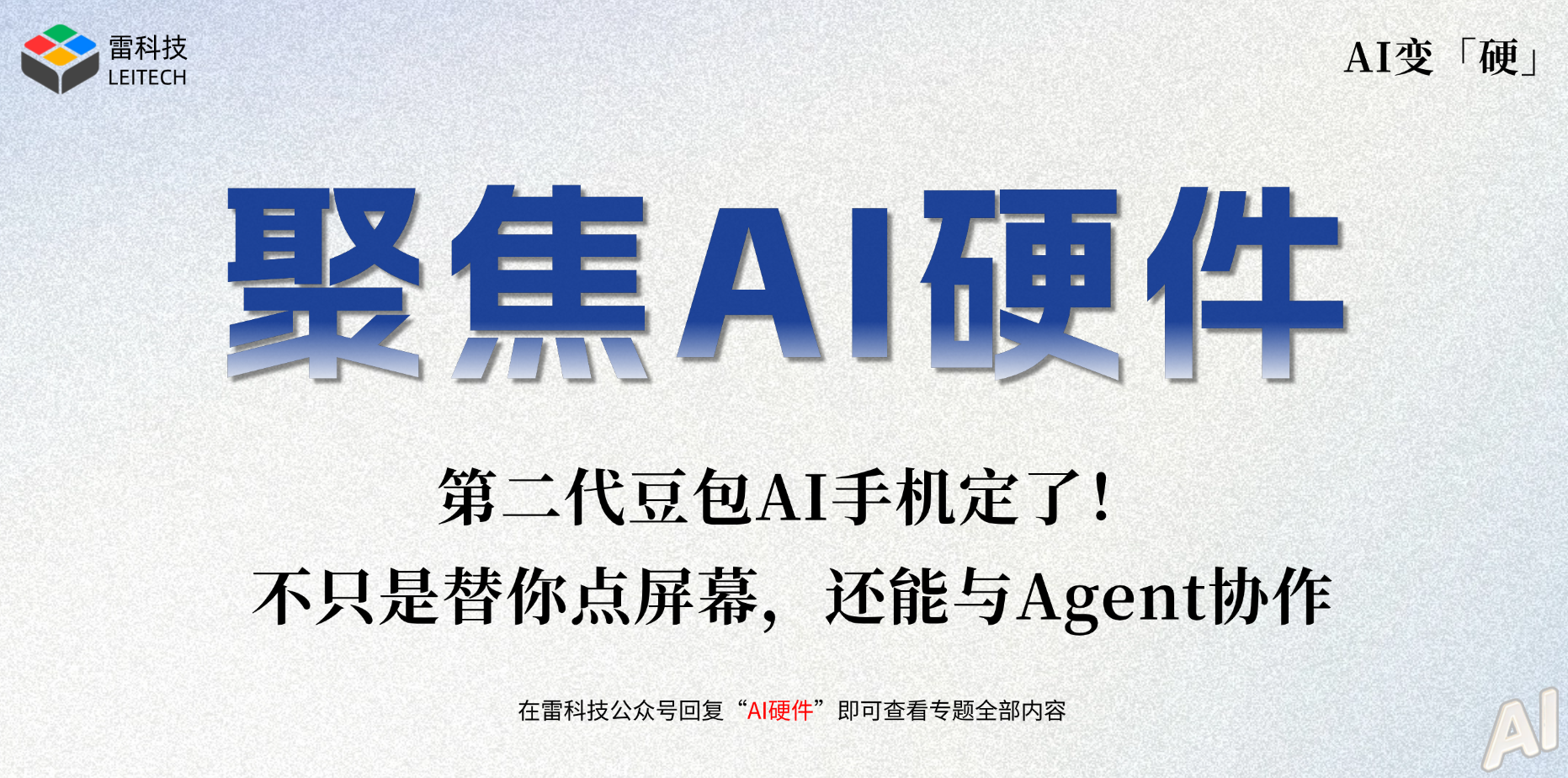 AI硬件专题.png