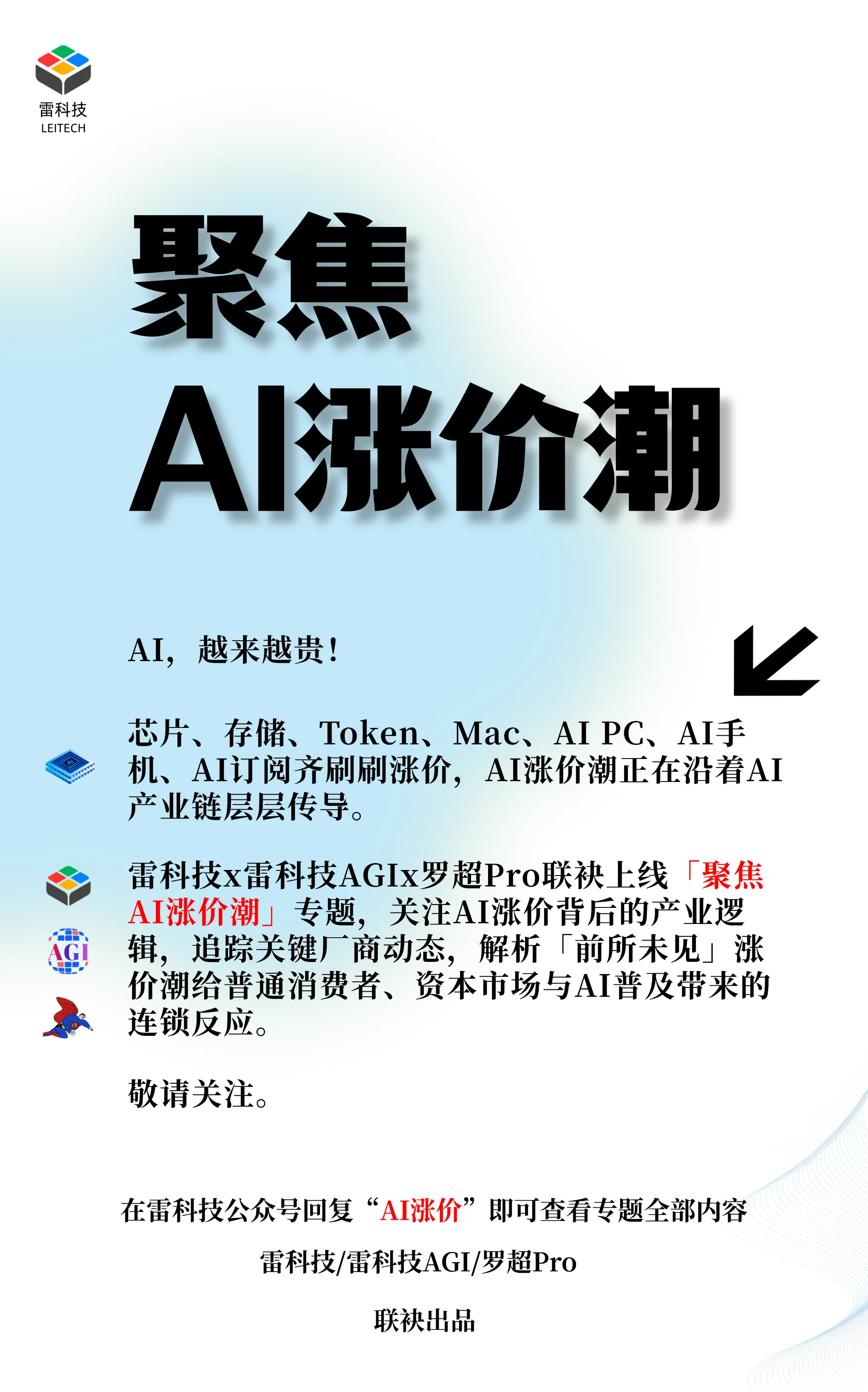 AI硬件专题 (2).png