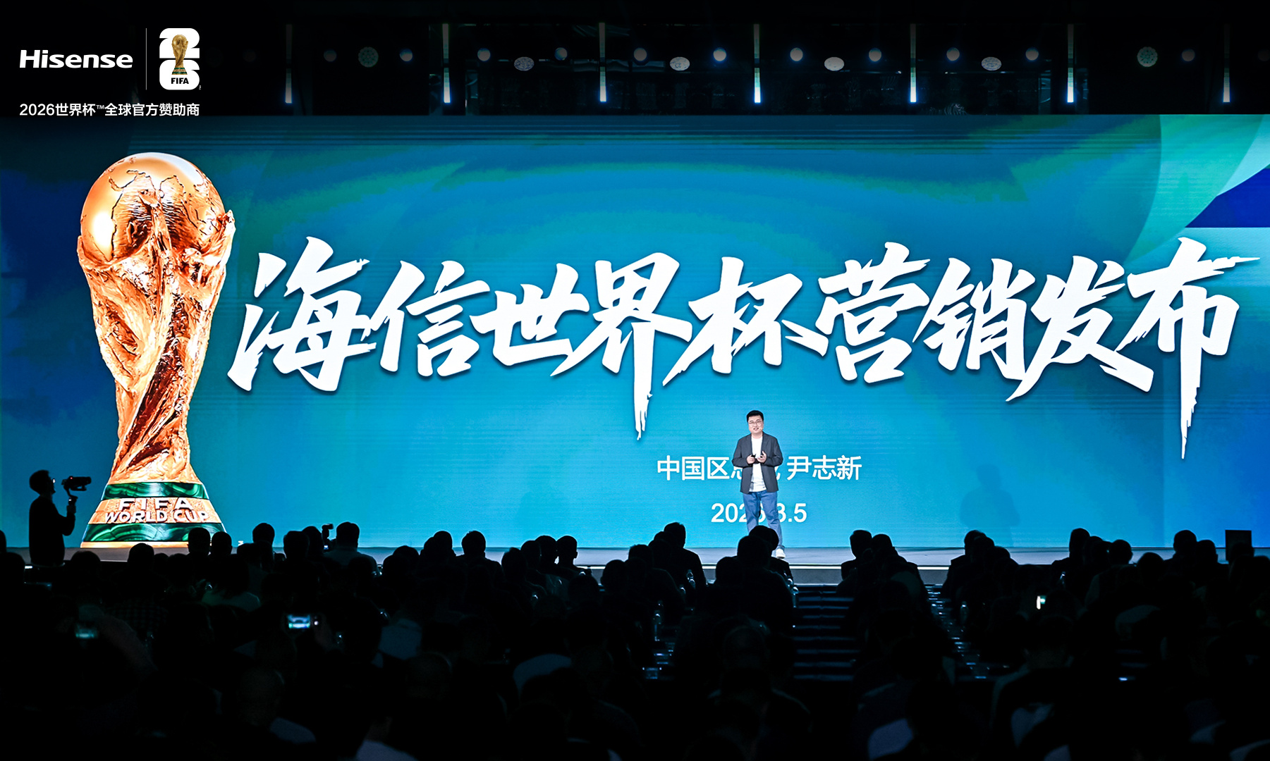 海信公布世界杯超级权益，猜中冠军最高可享3000元现金红包