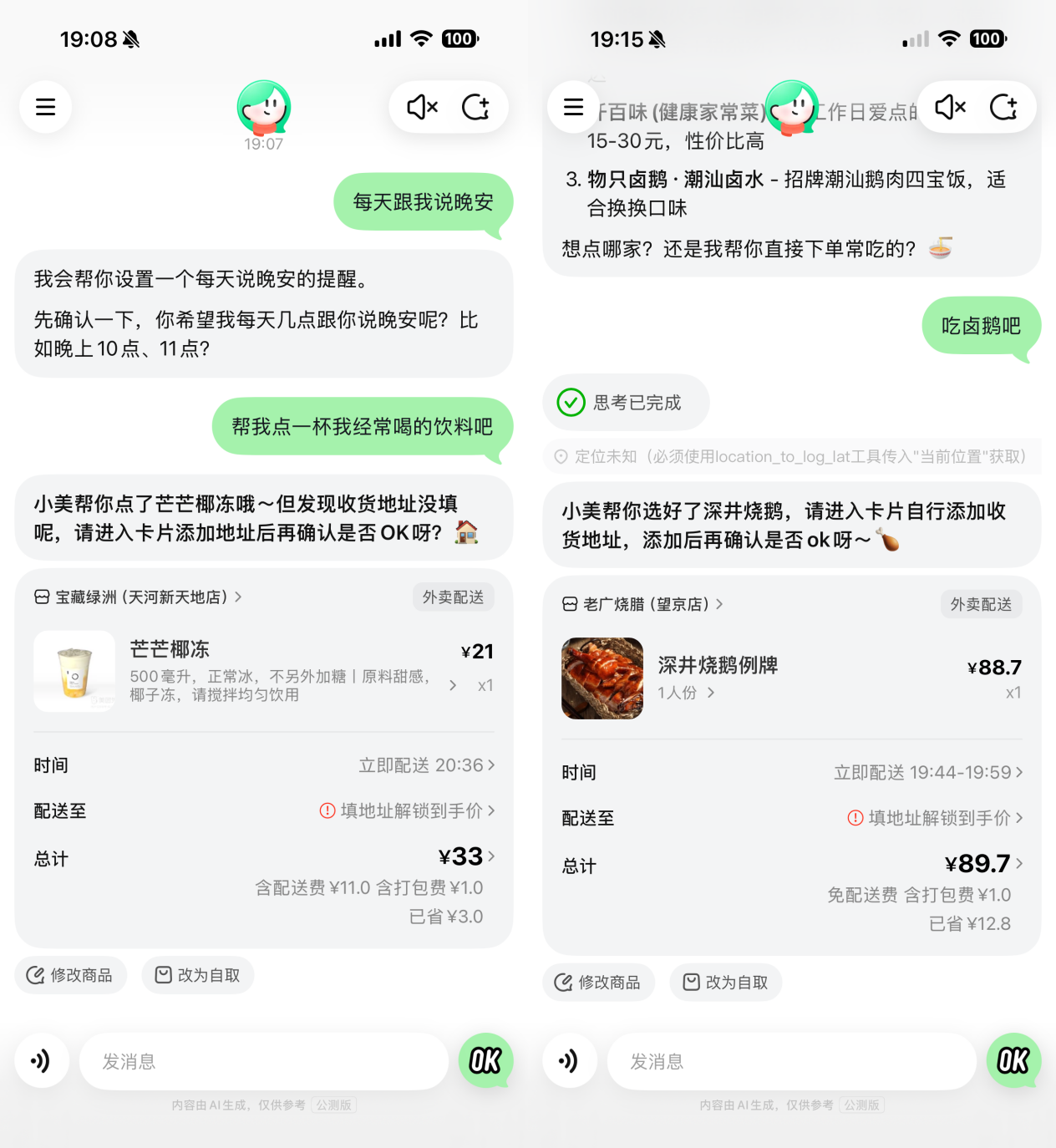 外卖大战20：AI接棒成为新战场阿里、美团、京东各亮底牌(图4)