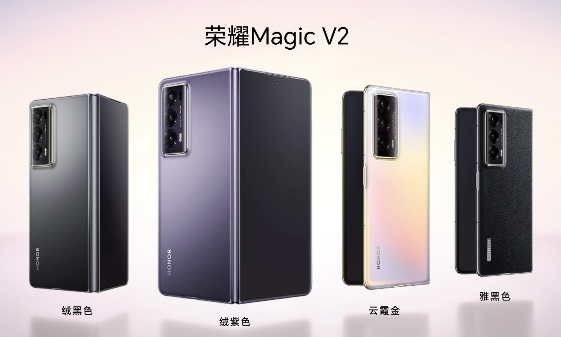 全球最轻薄的折叠屏？荣耀Magic V2正式发布
