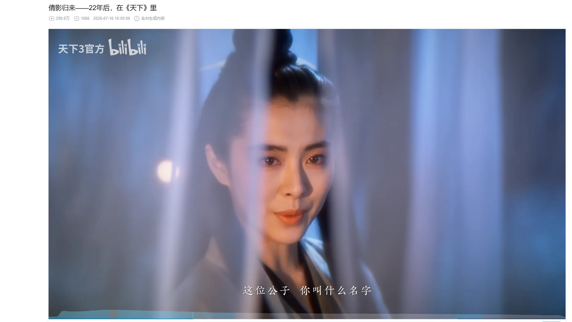 FireShot Capture 008 - 倩影归来——22年后，在《天下》里_哔哩哔哩_bilibili - [www.bilibili.com].png