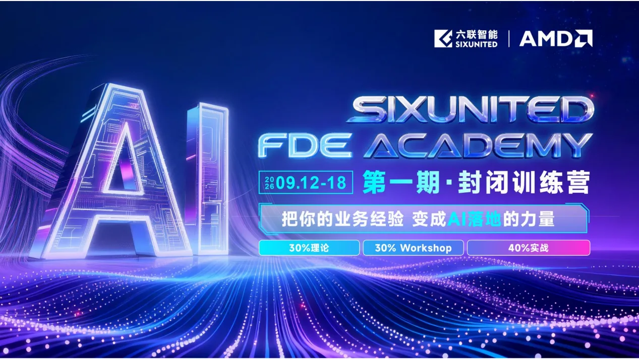 9月12-18日SIXUNITED FDE ACADEMY第一期 .封闭训练营设计策划方案V2_03(1)