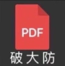 PDF ç ´å¤§é²