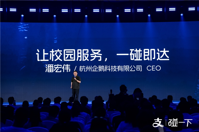 深耕校园场景，企鹅科技成支付宝首批“碰一下”进校企业