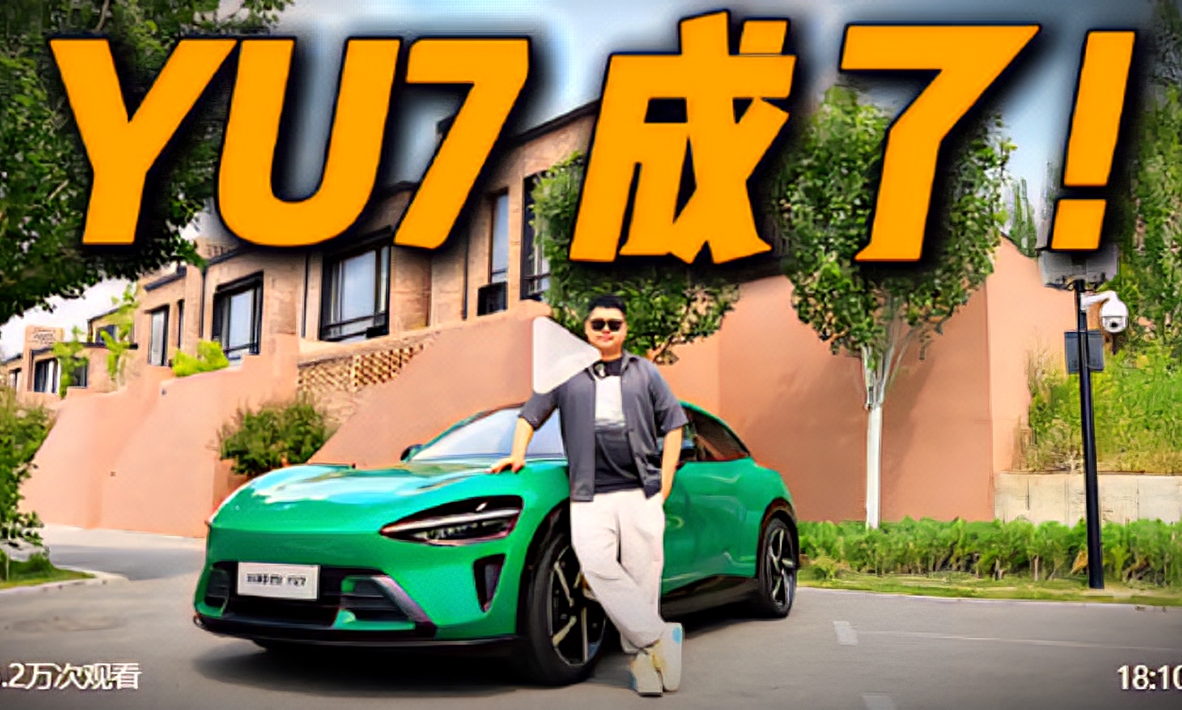 车评人“二师兄”抢跑小米YU7试驾视频：向小米道歉，愿意赔偿