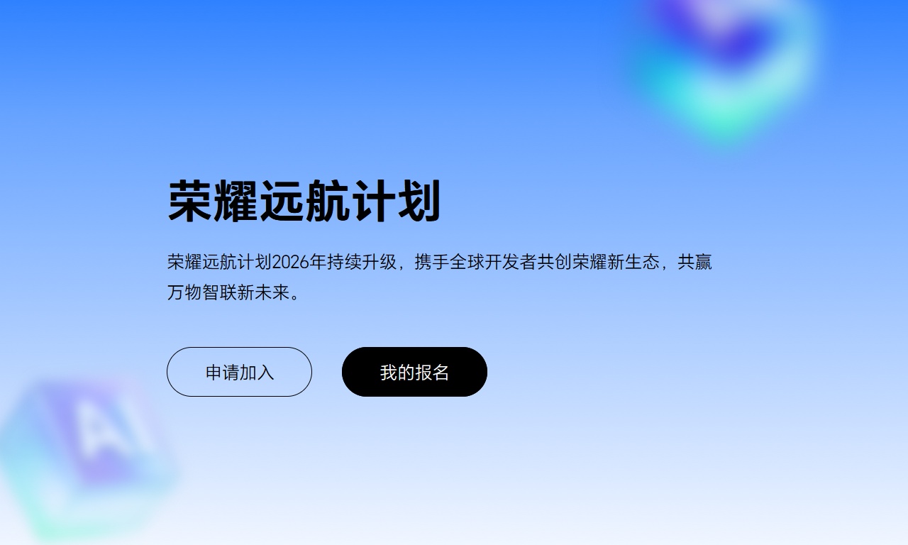 生态共生，价值共荣：荣耀YOYO智能体与中国移动灵犀智能体的双向赋能之路
