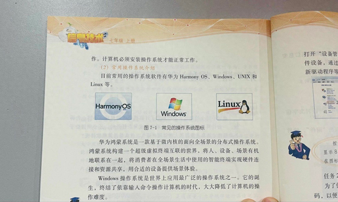 华为鸿蒙再领先，成为中学教材的科普案例