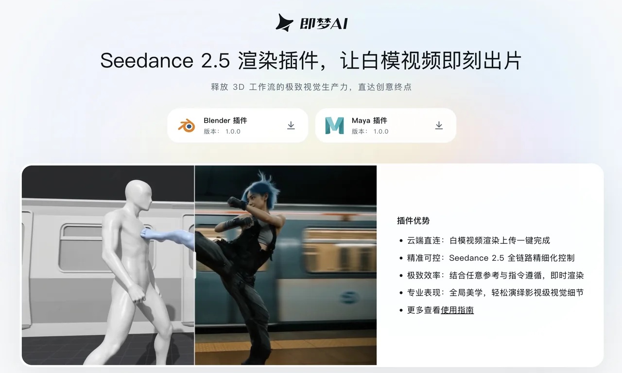 即梦上线多款Seedance2.5专业工具，携手上海电影、艾菲奖等探索AI视频应用场景