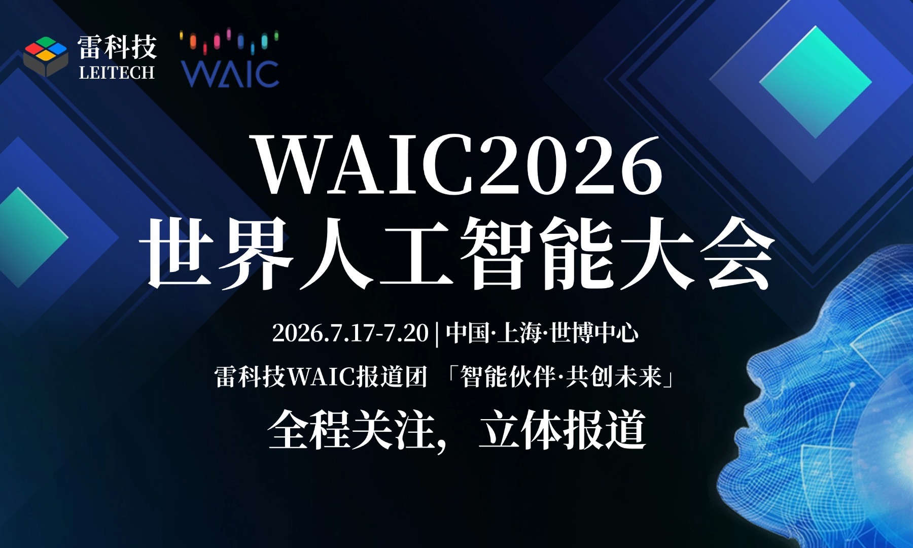 WAIC2026