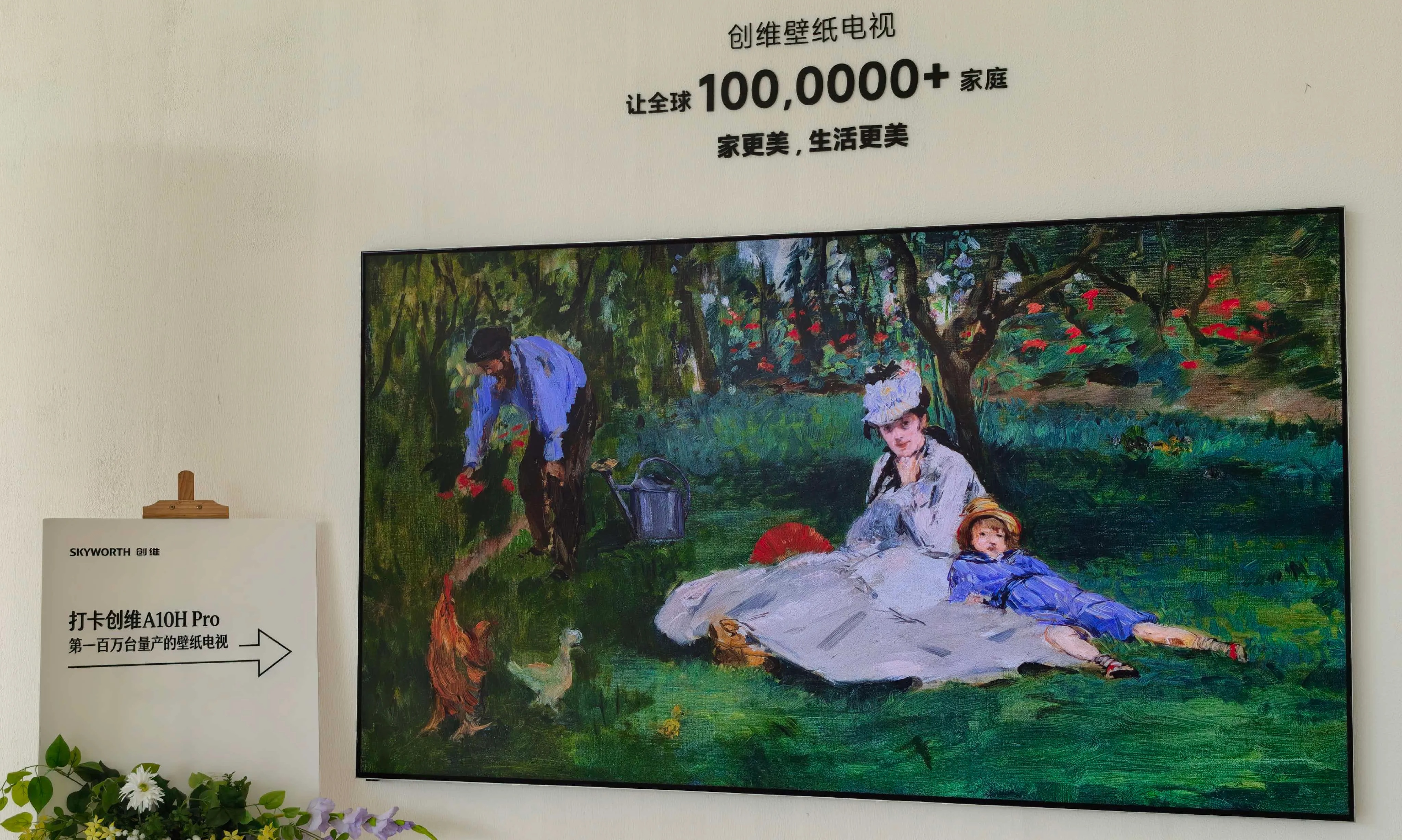 重新发明壁纸电视！创维在阳光下做的这场大屏品鉴会，传达了什么信号？