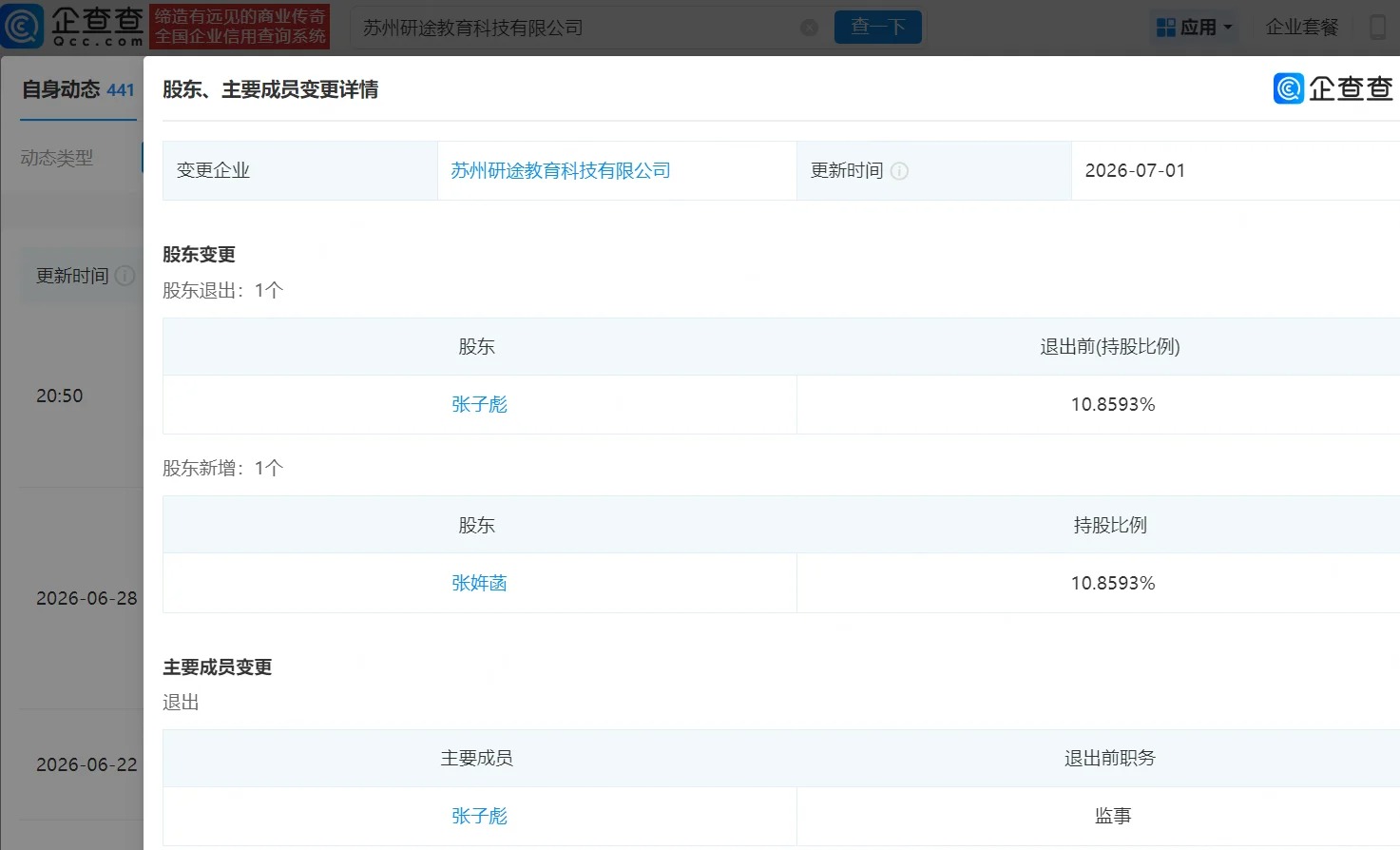 张雪峰股份由11岁女儿接手,让人松了口气_4_平日记_来自小红书网页版.jpg