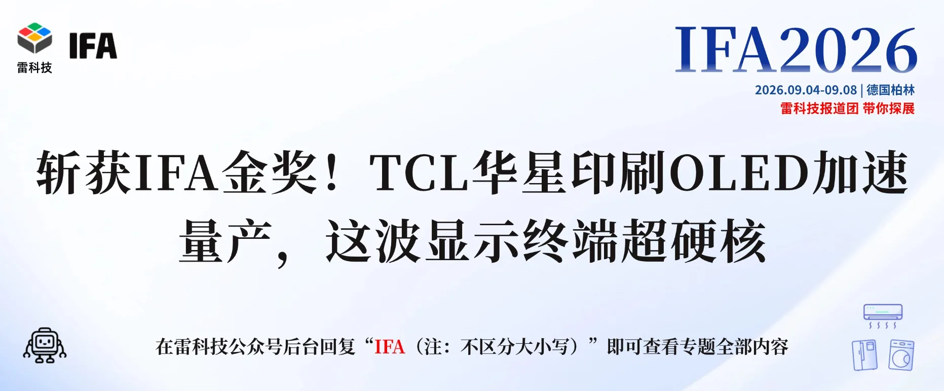 2026IFA专题.jpg