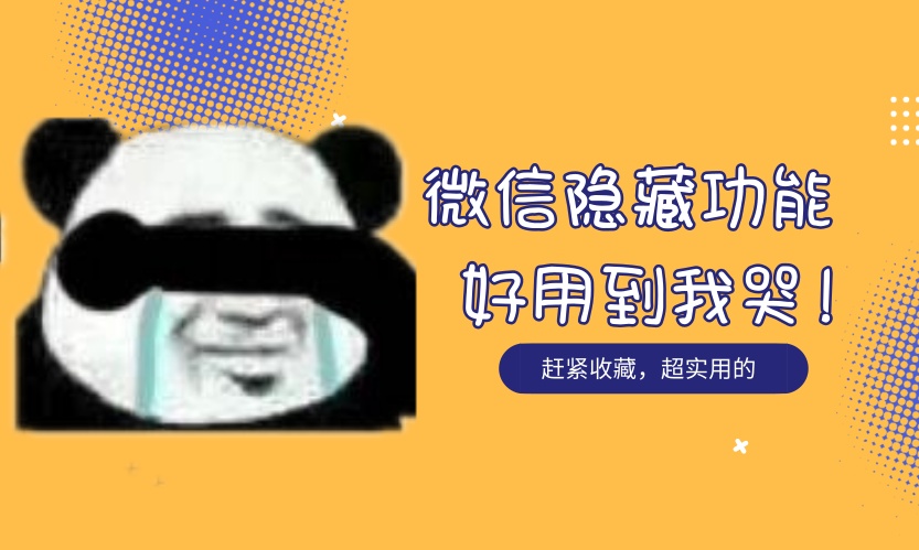 微信长按1秒，竟然出现这么多隐藏功能！太神了吧！