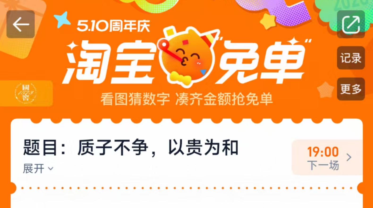 全网薅疯了！淘宝免单福利来袭，千万不要错过（附教程）