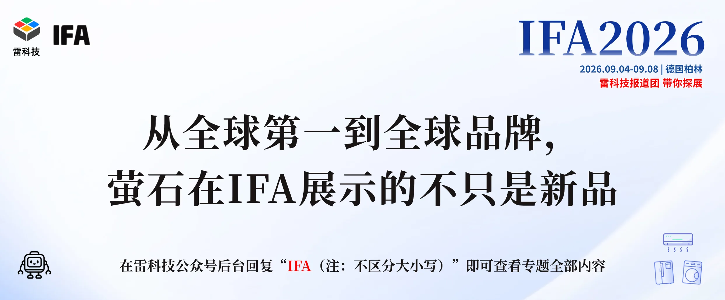 2026IFA专题 (9).png