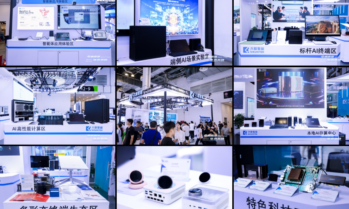 WAIC 2026聚焦端侧落地,六联智能全栈AI终端打通交付闭环