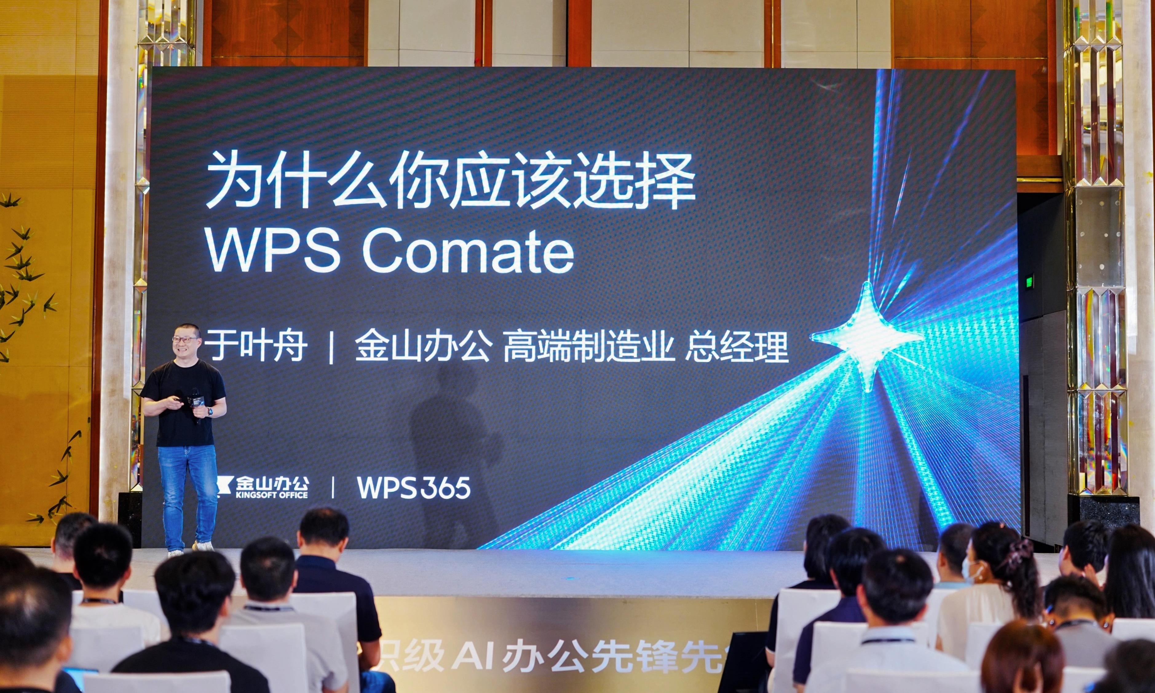 AI进入技术验证期，WPS要做企业级AI化的“链接者”