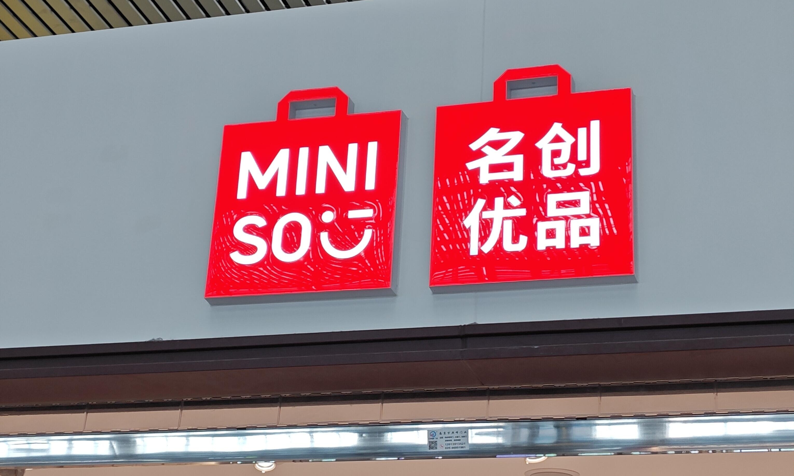 名创优品惊现「会员刺客」？买包洗脸巾也得办会员，太膈应人了
