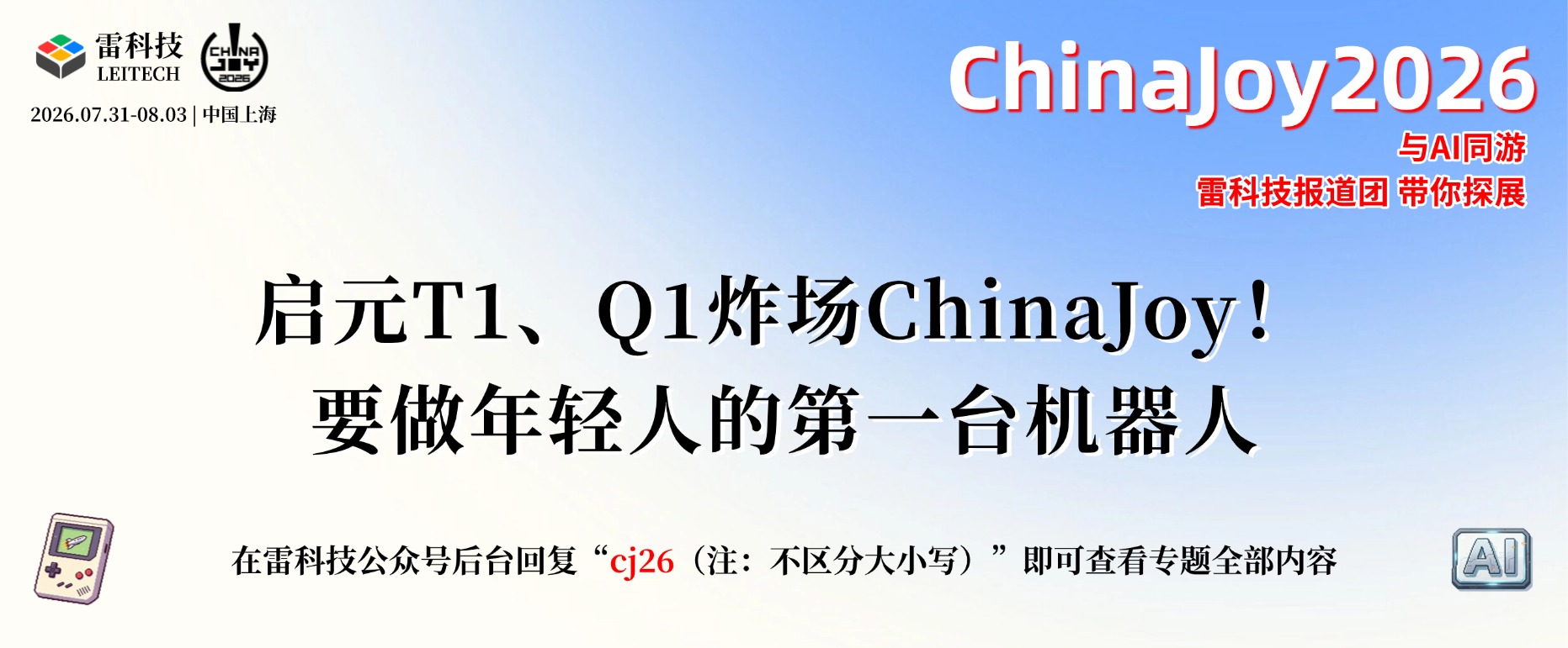 ChinaJoy2026 (5).jpg
