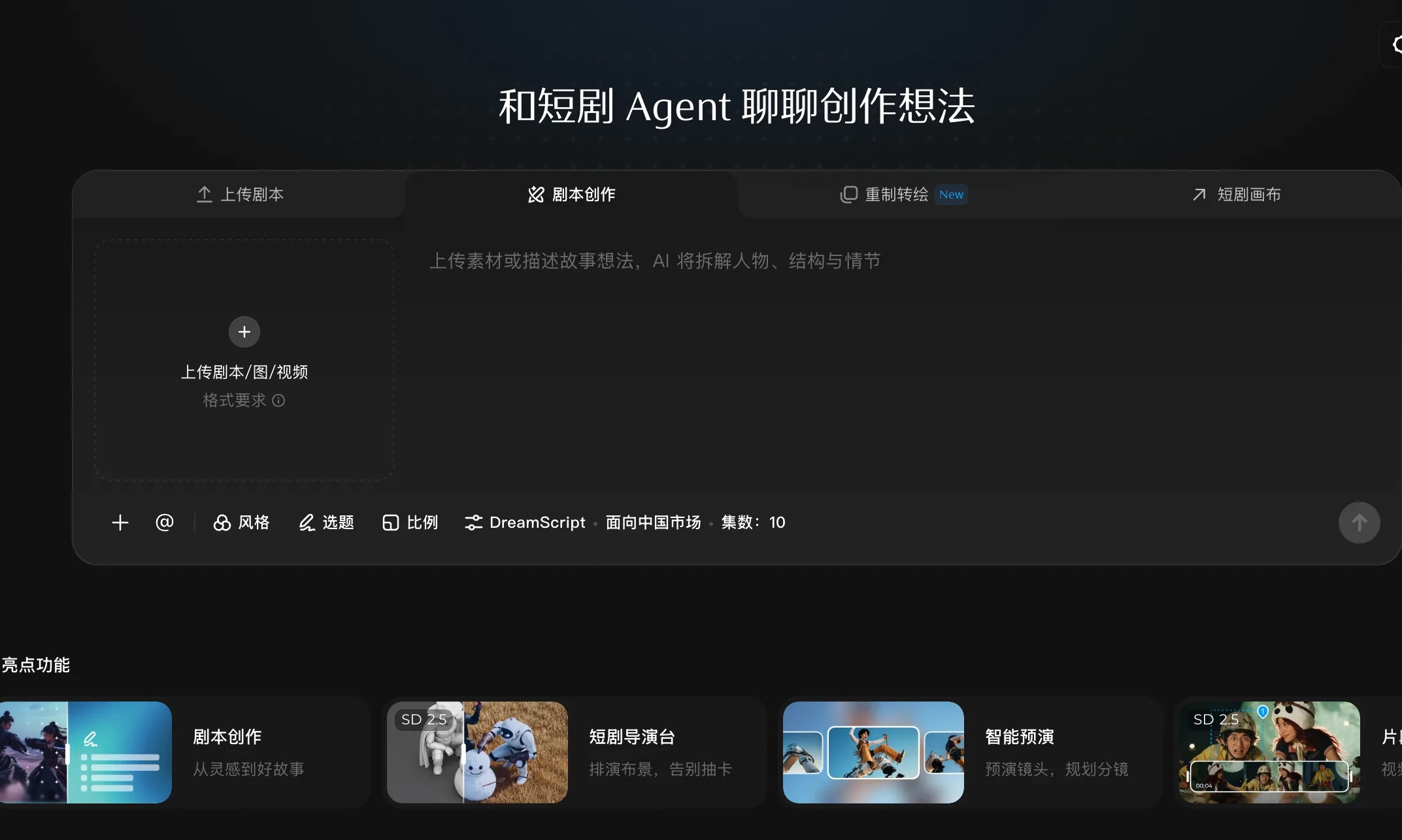 即梦推出 “短剧工作室”，打造更全能的AI内容创作平台