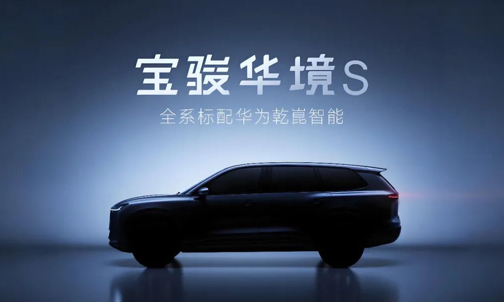 任正非亲自定名？华为五菱联手，亲民车型“华境”正式就位