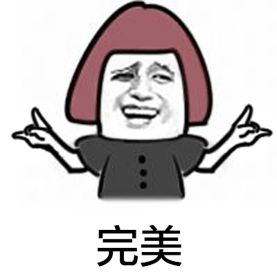 完美 - 孩子,你需要治疗!_装逼_搞笑表情