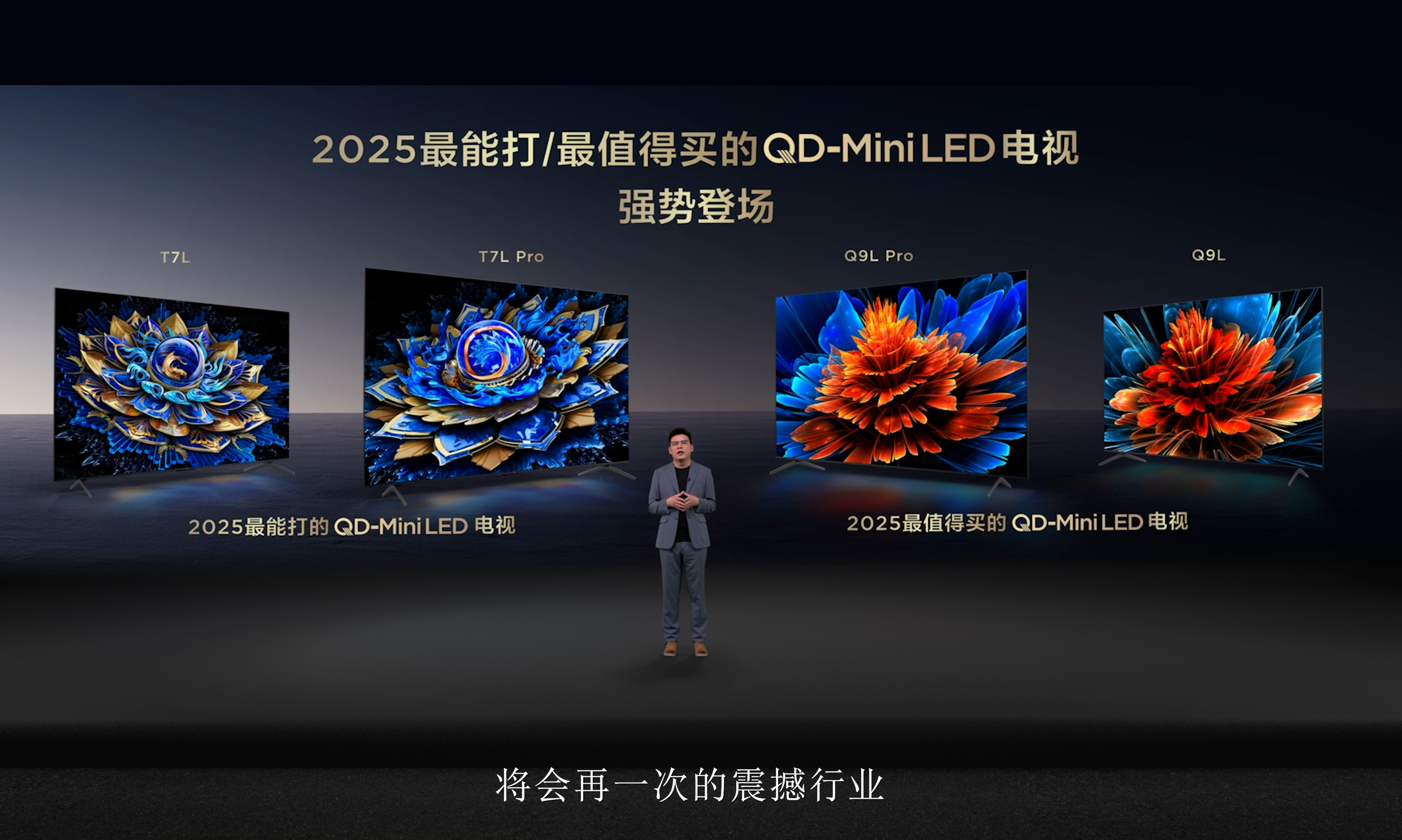 TCL电视新品四箭齐发！T7L最能打，Q9L最值得买