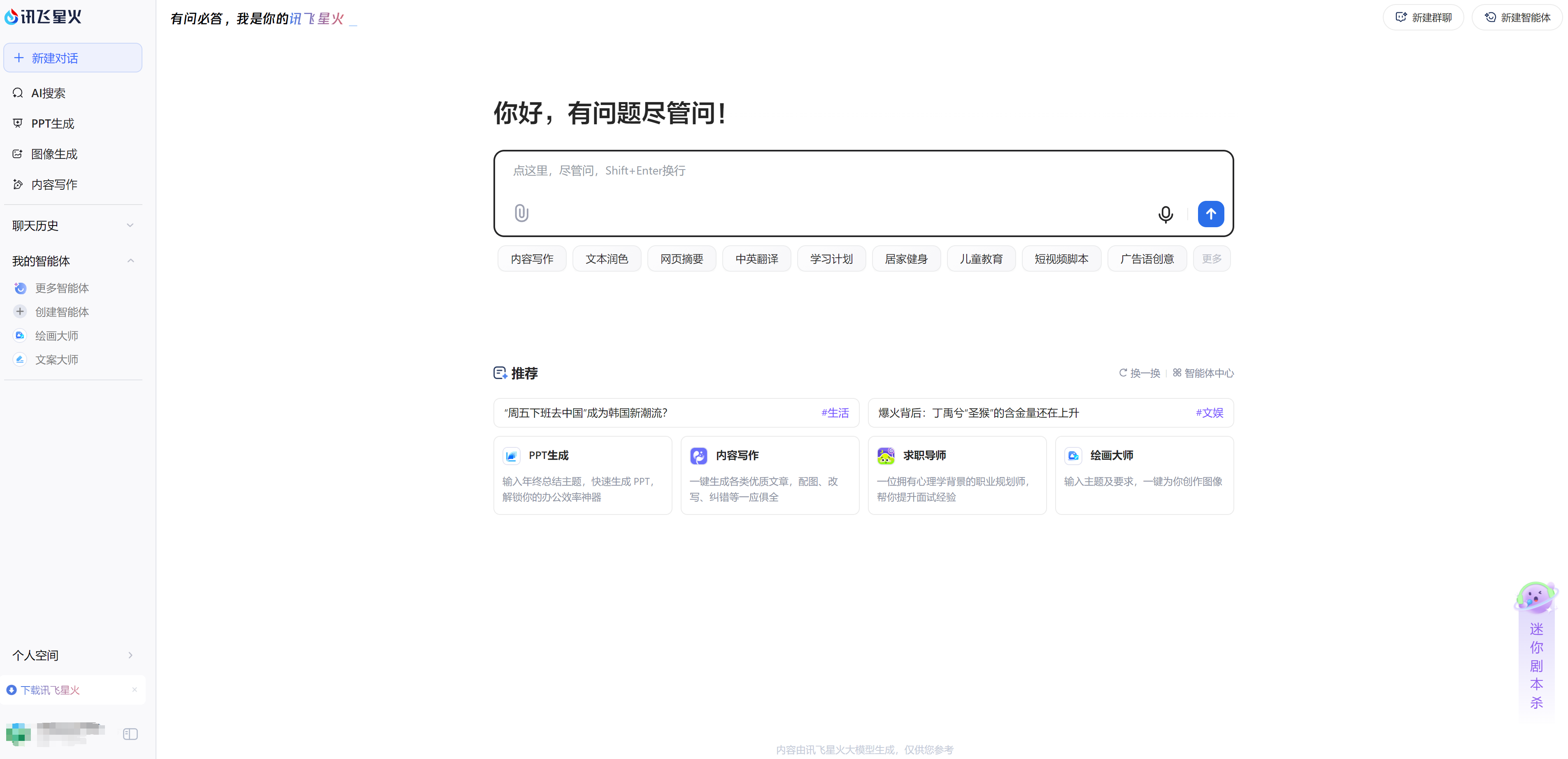 讯飞星火.png