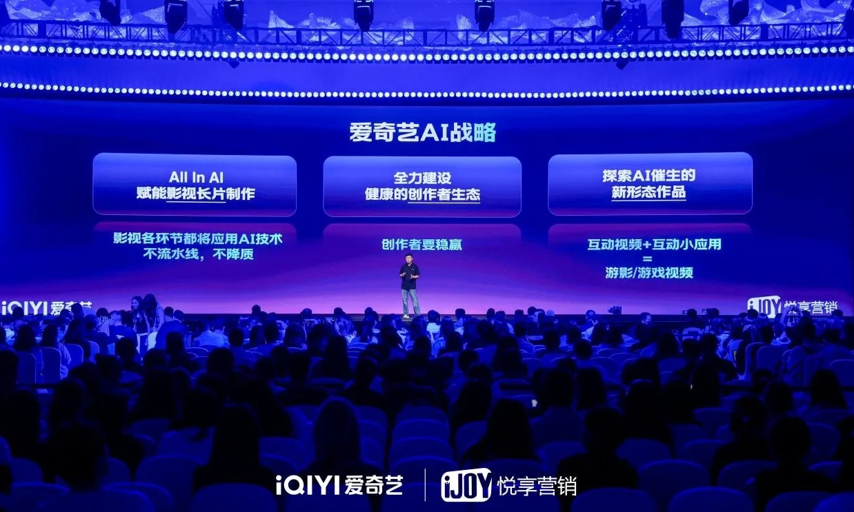 2026爱奇艺秋季悦享会：350+内容新作发布，智创驱动品牌新增长