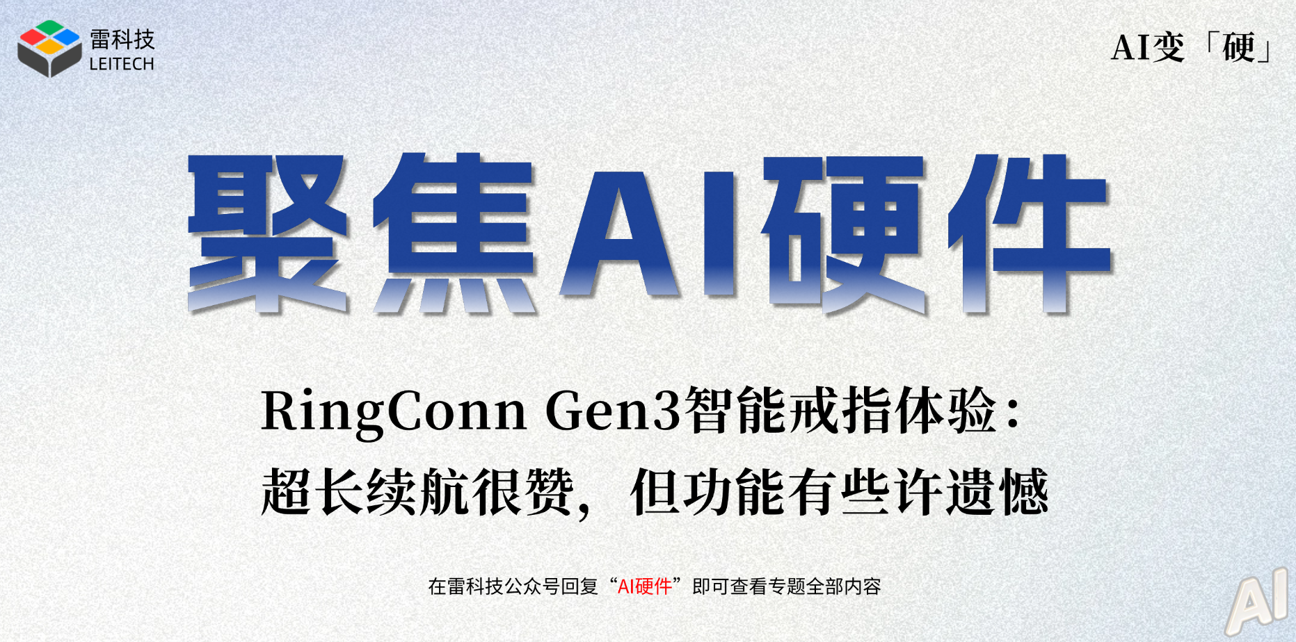 AI硬件专题 (3).png