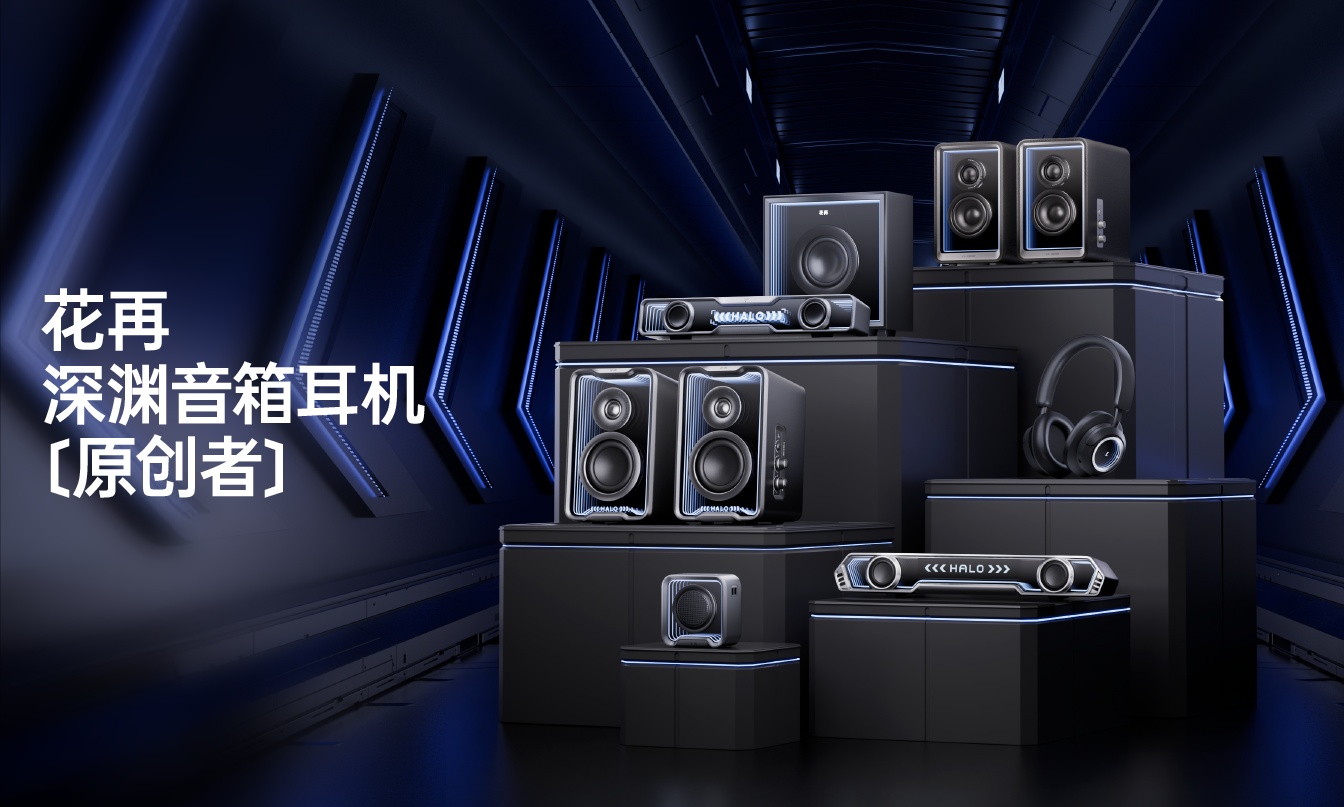 款款爆品！年轻人为何愿为“会发光的深渊音箱”疯狂买单？