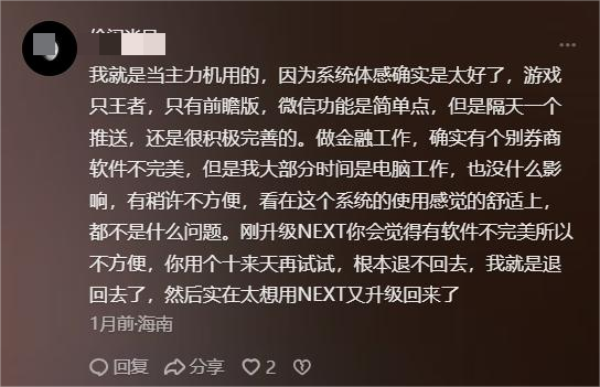 原生鸿蒙凭实力逆袭，解锁用户“真香”定律！