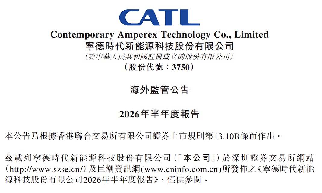 日赚2.4亿!宁德时代半年报出炉,A股新记录